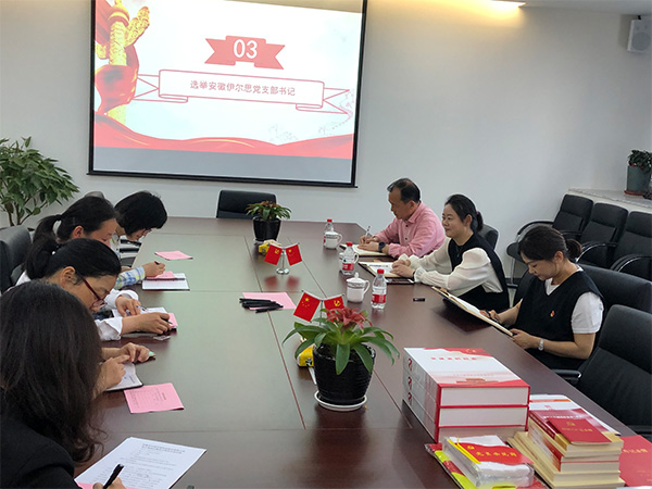 值此中國共產(chǎn)黨建黨100周年之際，安徽伊爾思環(huán)境科技股份有限公司（以下簡稱“伊爾思環(huán)境”）于5月8日上午在公司黨員活動室召開了黨支部成立暨首次黨員大會。合肥市高新區(qū)管委會黨委辦侯靜萍副主任等一行三人代表上級黨委出席了會議。 會議由公司股東兼行政總監(jiān)王艷同志主持。會議開始，黨委辦代表宣讀了關(guān)于公司黨支部成立的批復文件，并將“中共安徽伊爾思環(huán)境科技股份有限公司支部委員會”牌匾正式授予伊爾思環(huán)境，至此公司黨支部正式成立！ 會議嚴格按照《中國共產(chǎn)黨章程》及《中國共產(chǎn)黨基層組織選舉工作暫行條例》有關(guān)規(guī)定進行選舉，以無記名投票方式選舉產(chǎn)生了第一屆黨支部書記。根據(jù)得票情況，王艷同志當選為伊爾思環(huán)境黨支部書記。      會上高新黨委辦侯靜萍主任代表上級黨委發(fā)表了講話，對公司黨支部的建設提出了許多具體的指導意見。她指出在黨支部書記的帶領(lǐng)下黨員要認真學習黨章、黨史，積極組織并參與黨的活動，充分發(fā)揮黨組織的模范帶頭作用，推動企業(yè)文化建設、企業(yè)團隊建設。 伊爾思環(huán)境將以黨支部成立作為新起點，支部在上級黨委的正確領(lǐng)導下，圍繞經(jīng)營抓黨建，抓好黨建促經(jīng)營，充分發(fā)揮黨支部的戰(zhàn)斗堡壘作用，持續(xù)推進公司高質(zhì)量穩(wěn)步發(fā)展。 